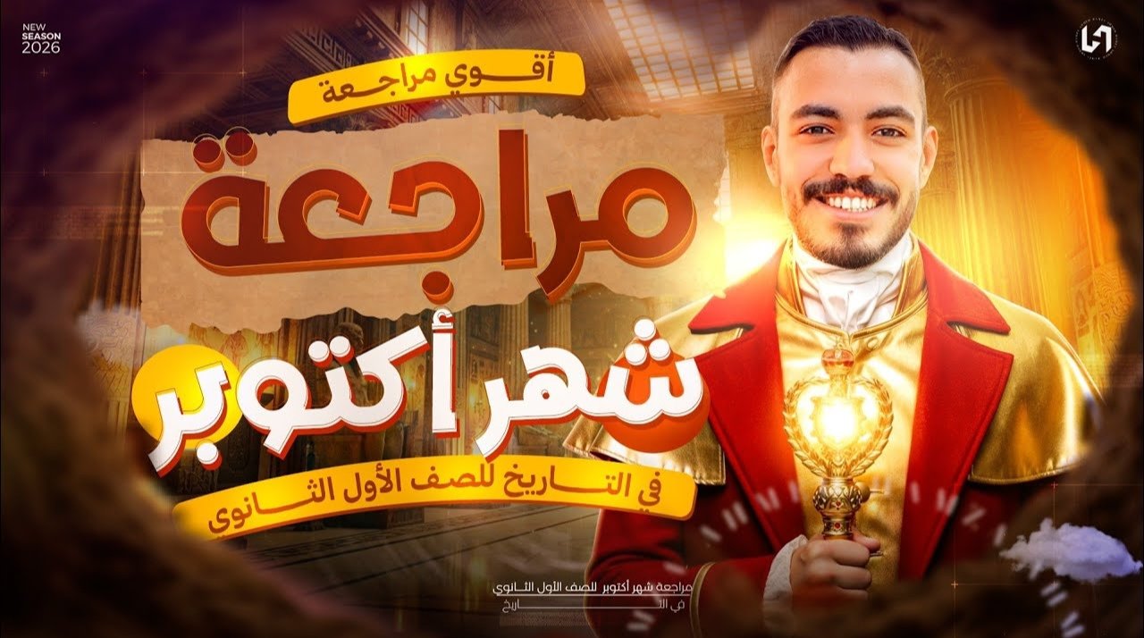 مراجعه شهر أكتوبر ماده التاريخ